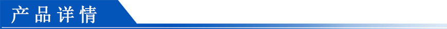 產品詳情