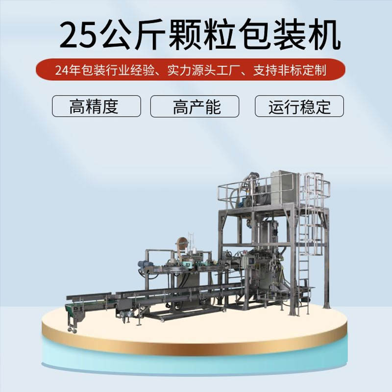 25公斤大袋包裝機(jī)