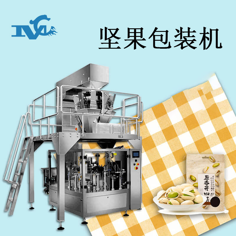 堅果包裝機