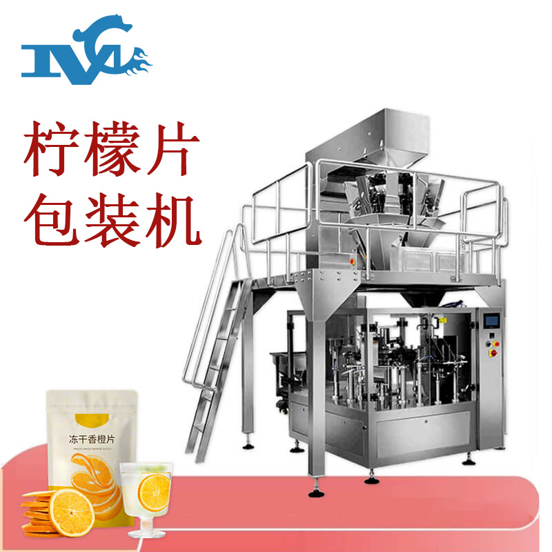 檸檬片包裝機