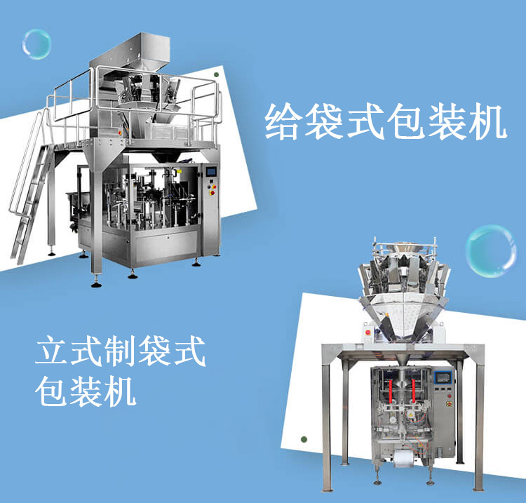 全自動速凍食品包裝機
