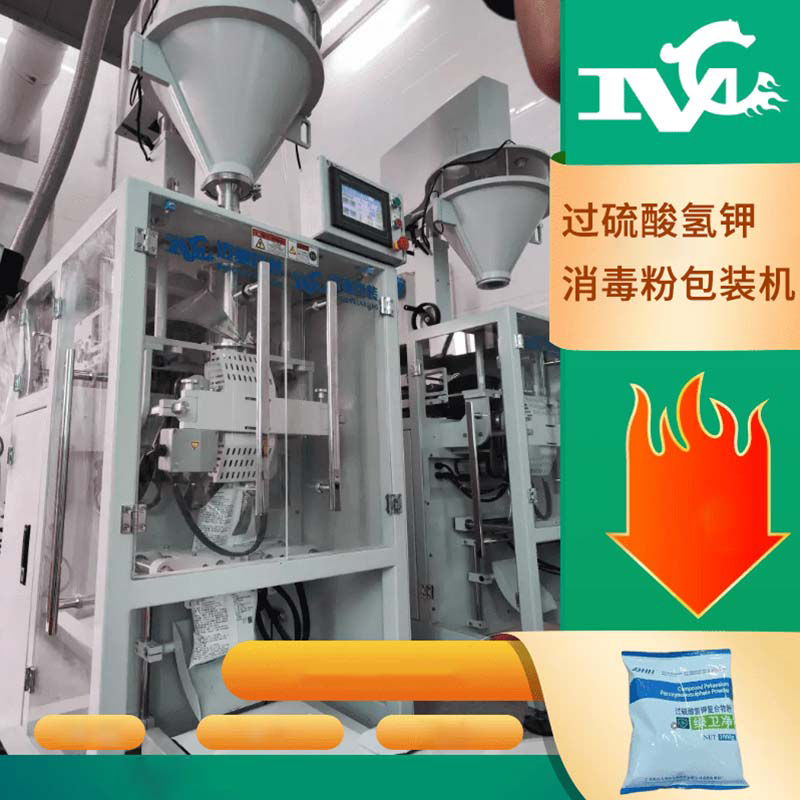 過硫酸氫鉀消毒粉包裝機