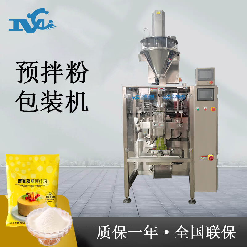 預拌粉包裝機