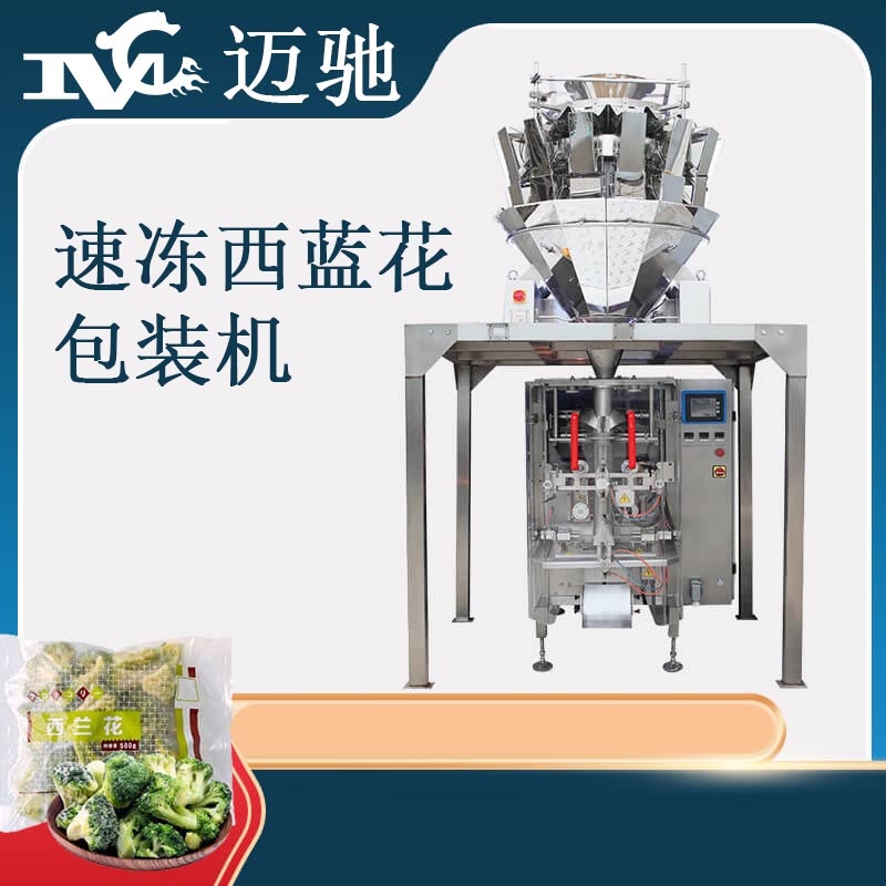 速凍蔬菜包裝機