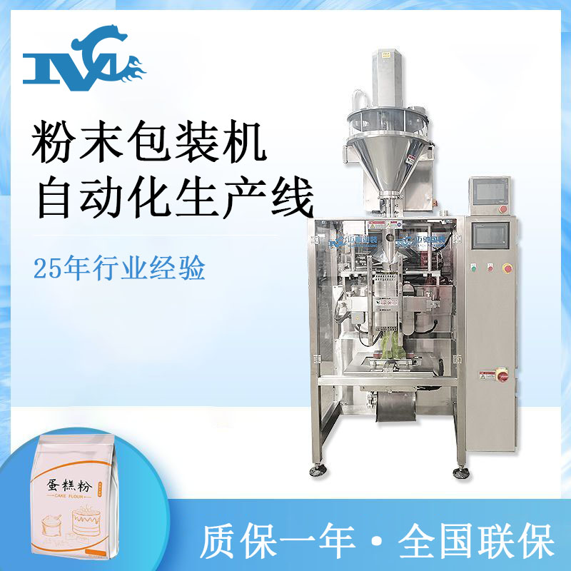 粉體包裝機自動化生產線