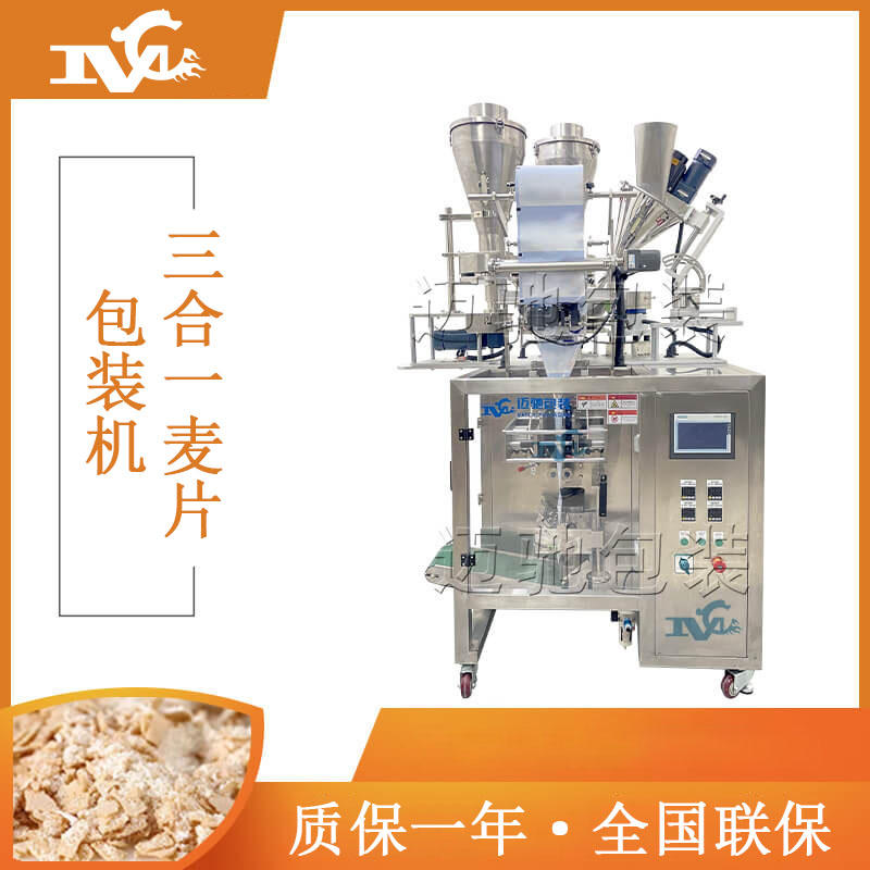 三合一麥片包裝機