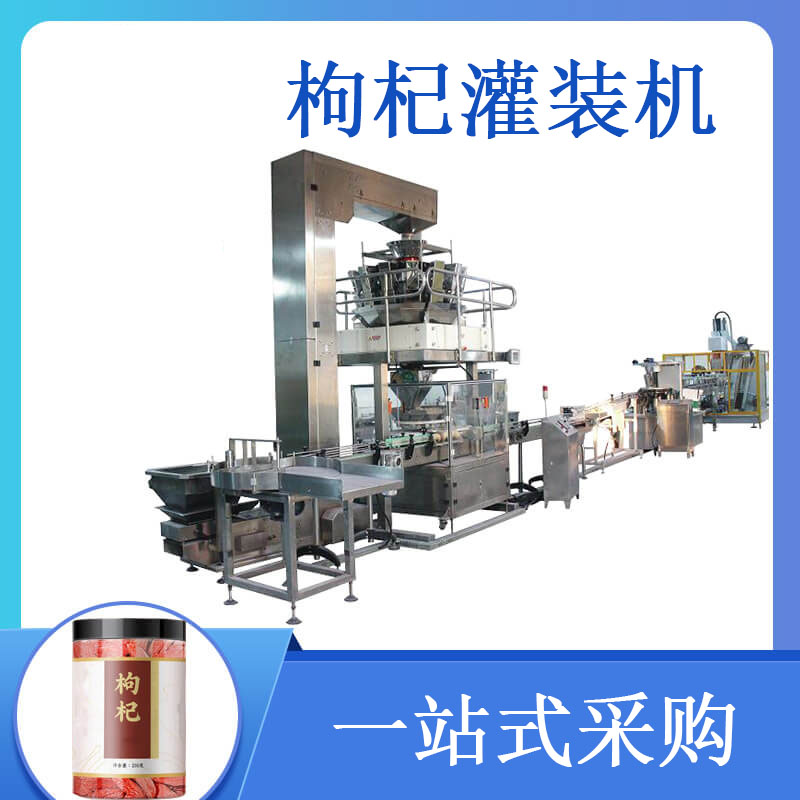 枸杞灌裝機