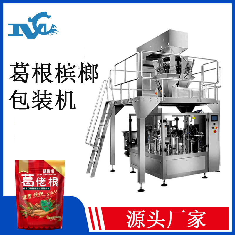 葛根檳榔包裝機