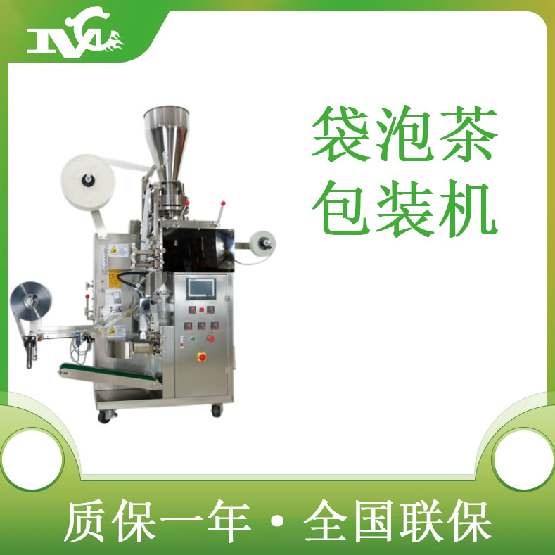 袋泡茶自動包裝機生產線設備廠家