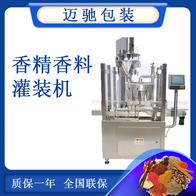 香精香料包裝機