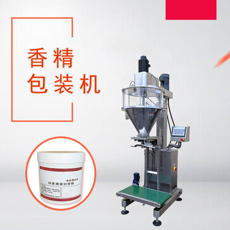 25kg香精粉灌裝機