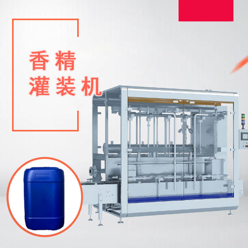 香精灌裝機