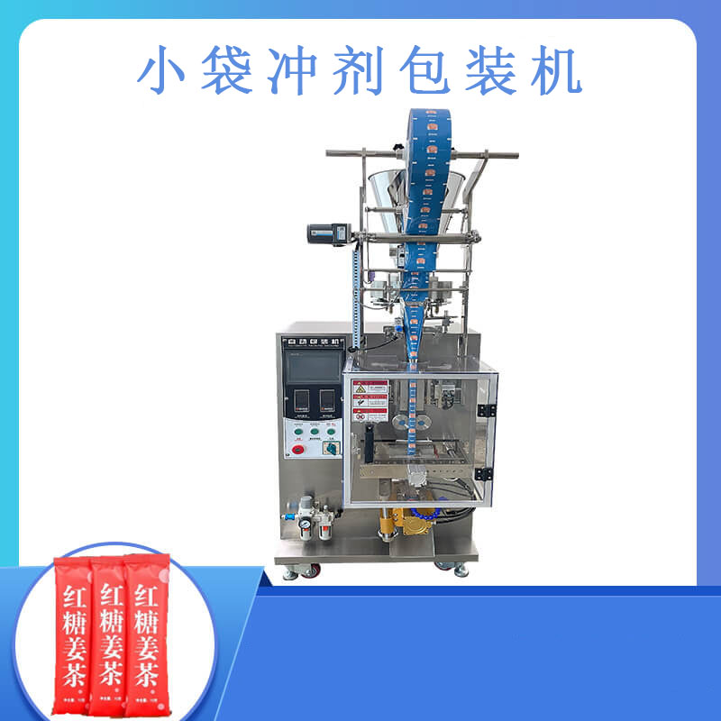 小袋沖劑包裝機