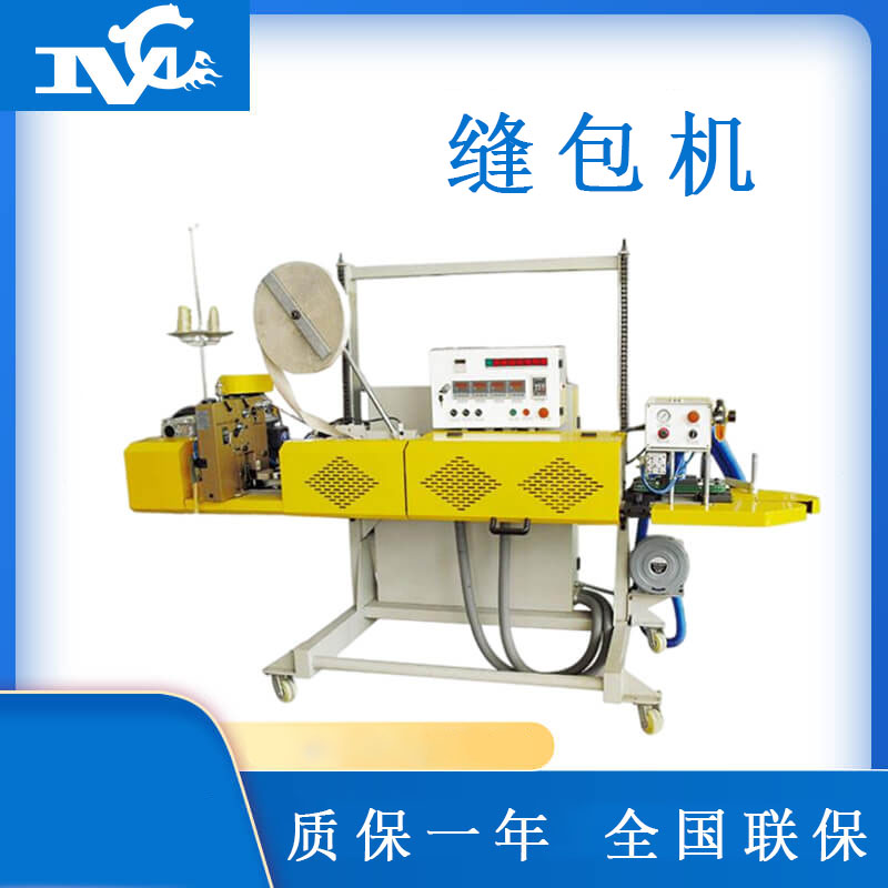 縫包機