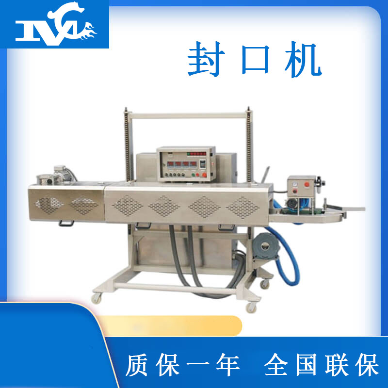 封口機