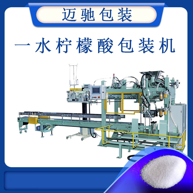 一水檸檬酸包裝機