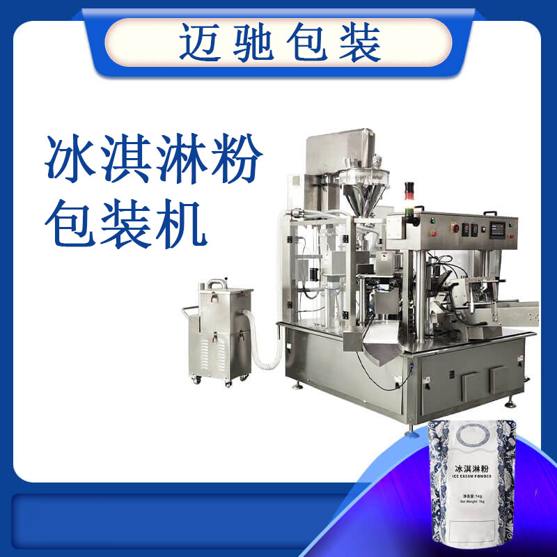冰激凌粉包裝機