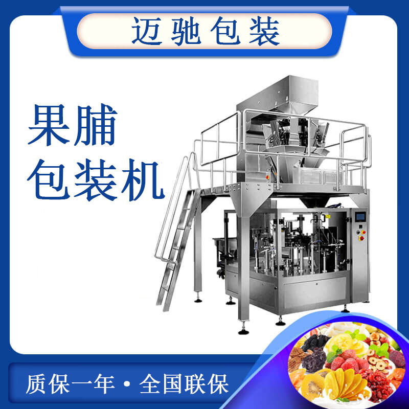 果脯給袋式包裝機