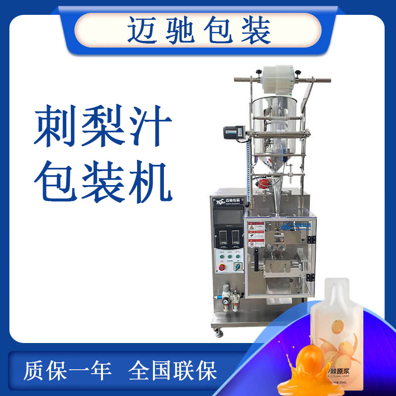 刺梨原漿包裝機