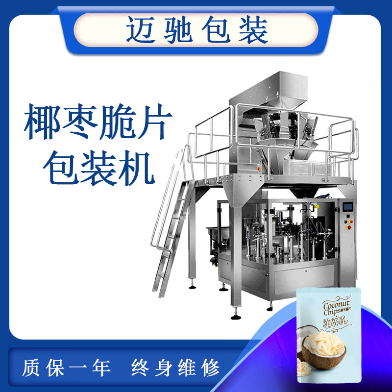椰子脆包裝機
