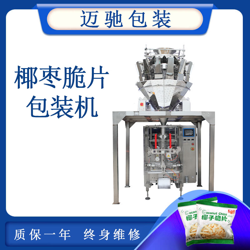 椰子脆片包裝機