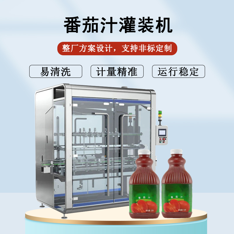 番茄醬灌裝機