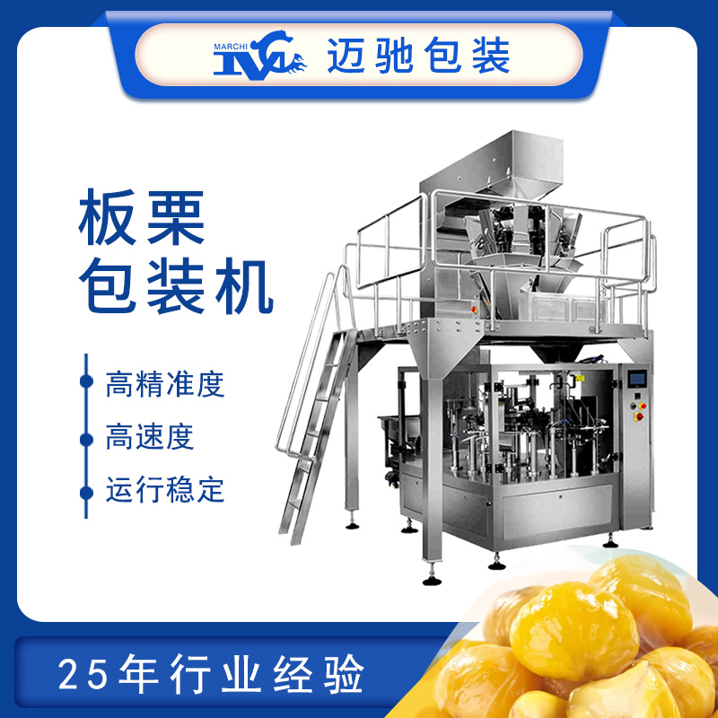 板栗包裝機