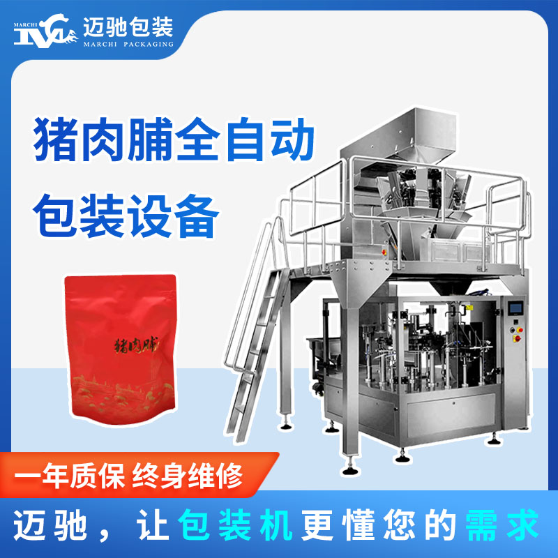 豬肉脯全自動包裝設備