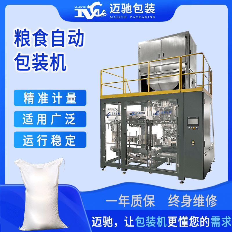 糧食自動包裝機械設備