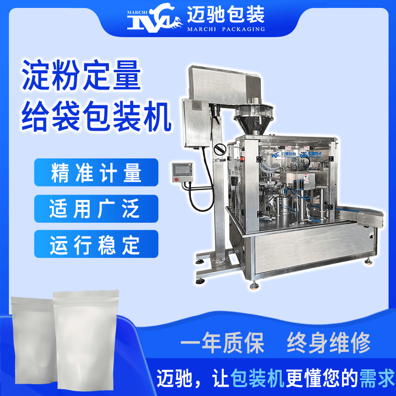 淀粉定量給袋包裝機