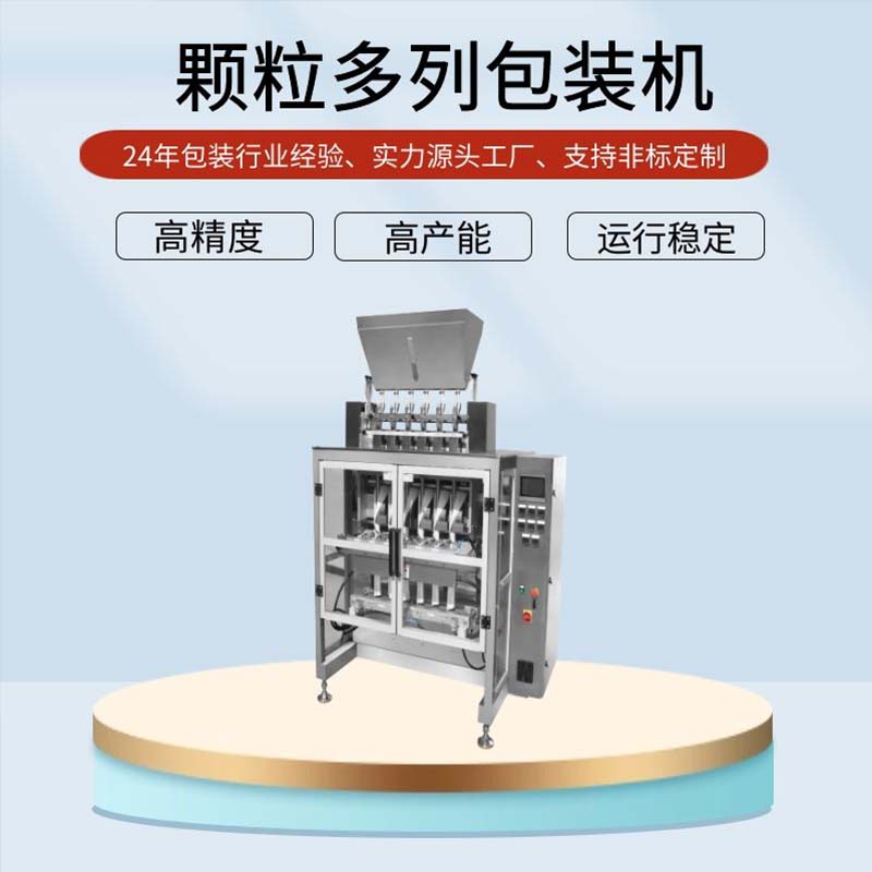 感冒顆粒包裝機(jī)