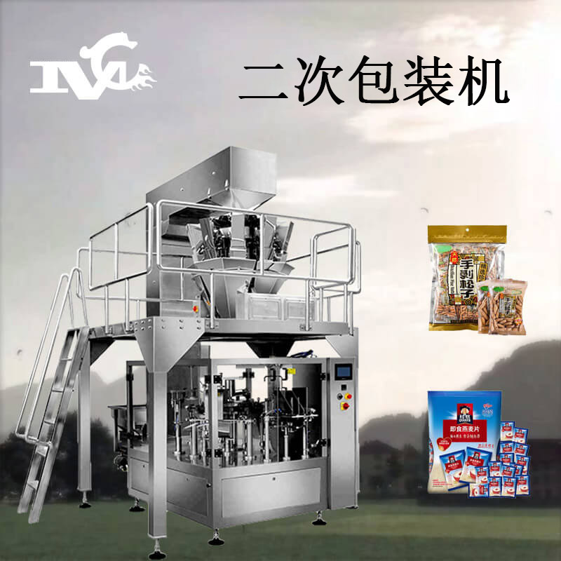 小袋裝中袋包裝機