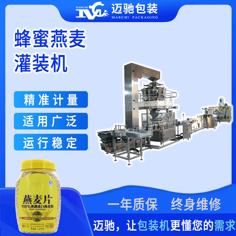 蜂蜜麥片灌裝機