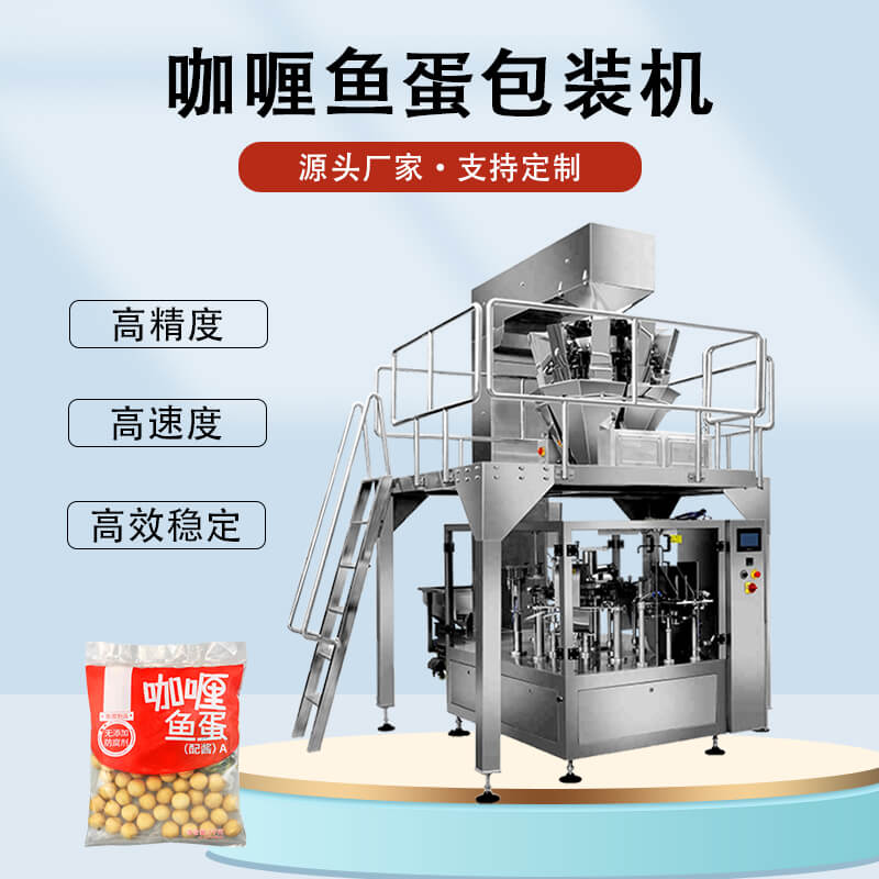 魚(yú)丸包裝機(jī)