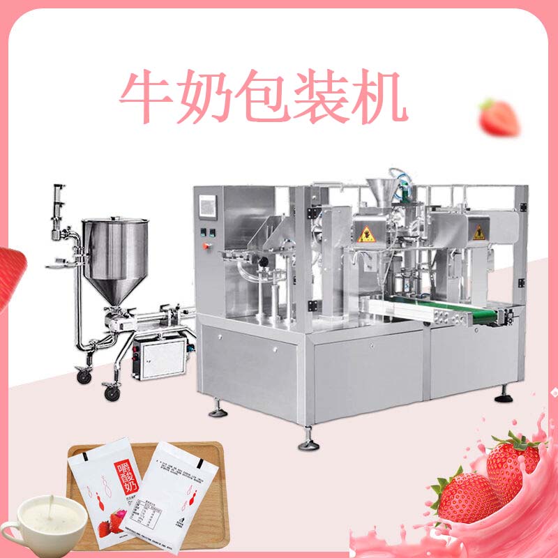 牛奶包裝機