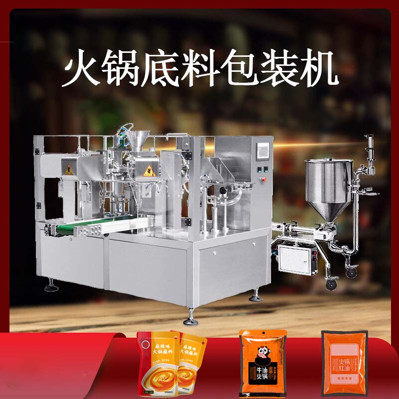 火鍋底料包裝機