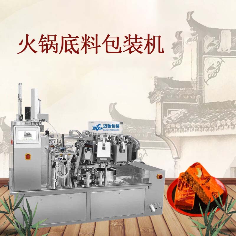 火鍋底料真空包裝機