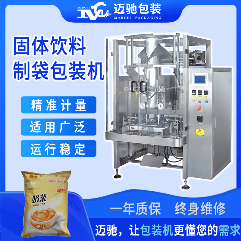 固體飲料立式制袋包裝機