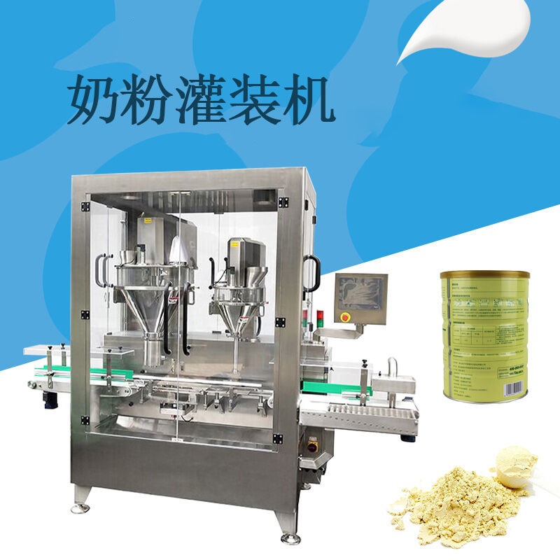 奶粉灌裝機
