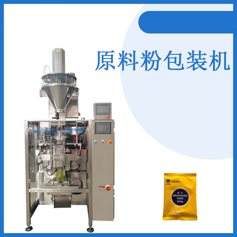 原料粉包裝機
