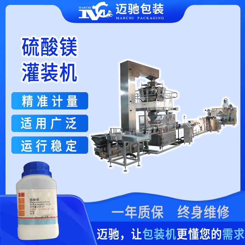 硫酸鎂灌裝機