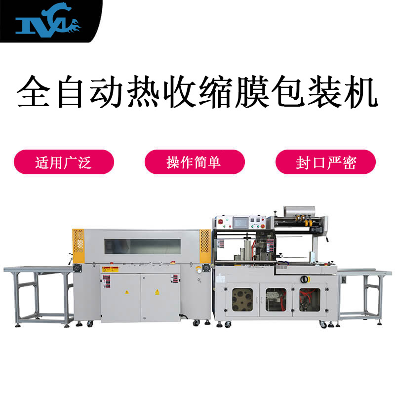 熱收縮膜包裝機