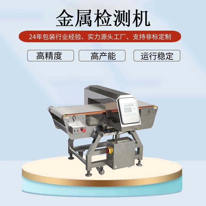 金屬檢測機