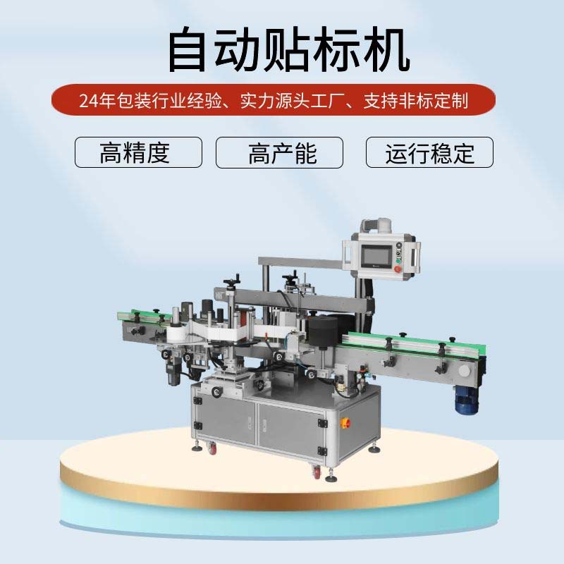 雙側面貼標機