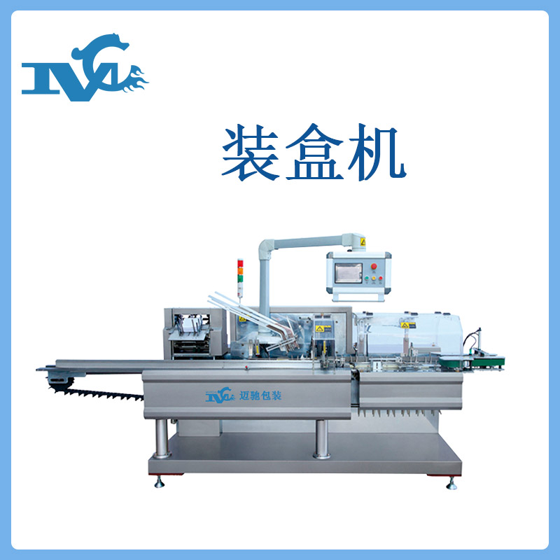 全自動裝盒機