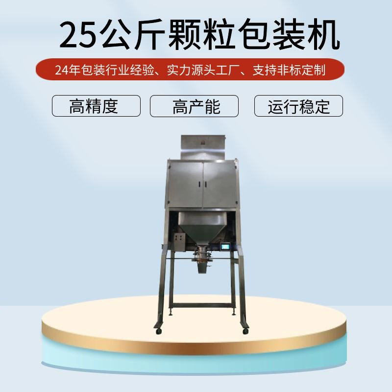 飼料顆粒包裝機