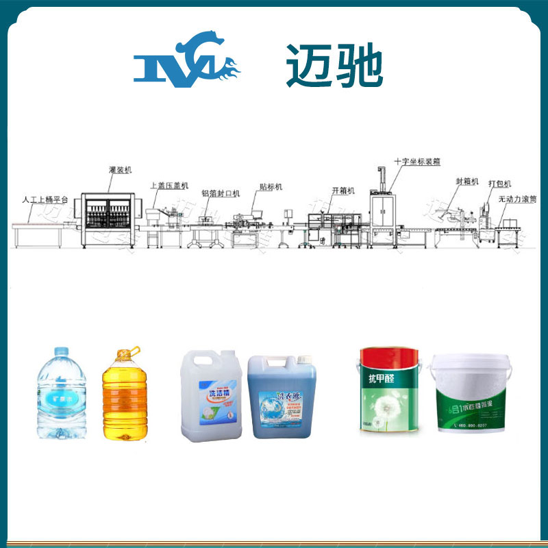桶裝液體灌裝流水線