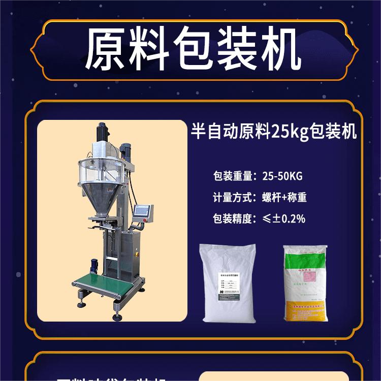 原料包裝機(jī)