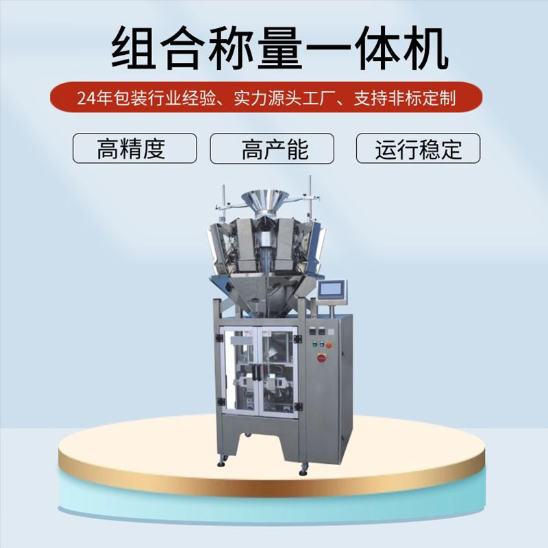 中藥飲片包裝機