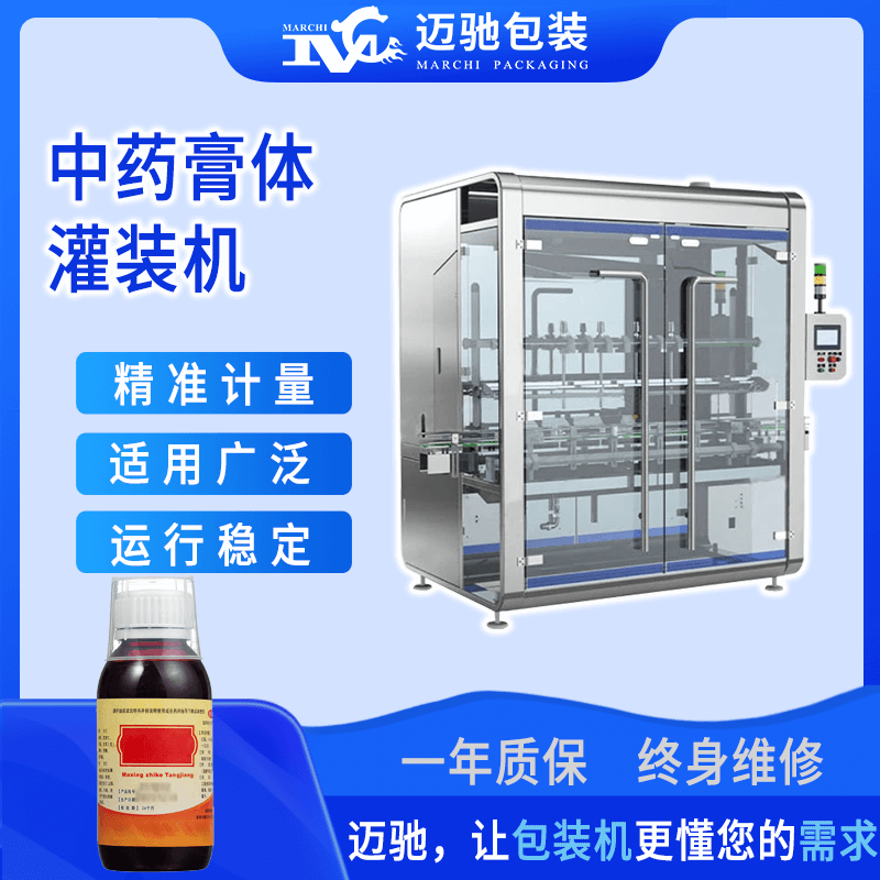 中藥灌裝機